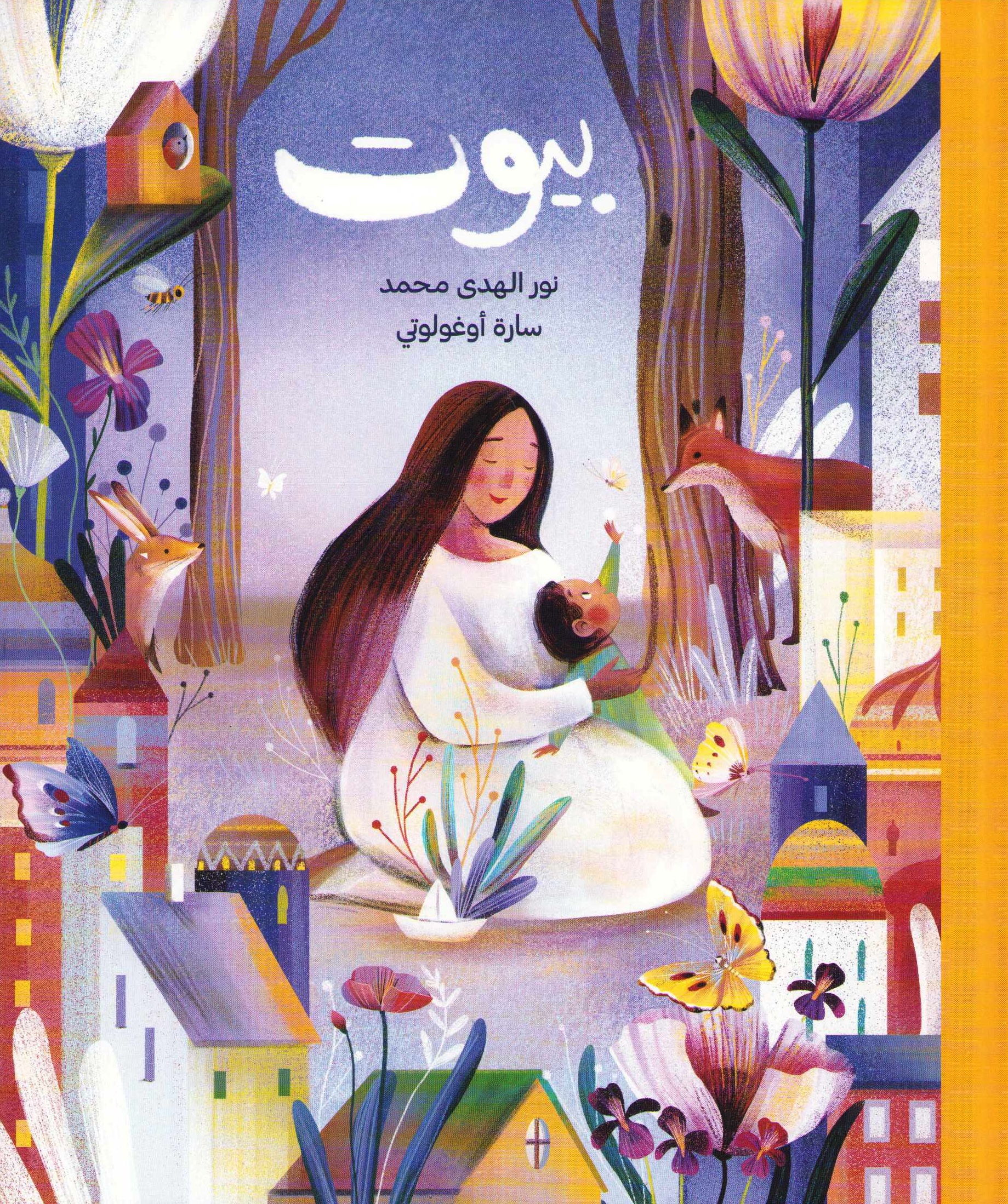 Homes (Arabiska)
