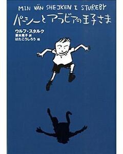 Min vän shejken i Stureby (Japanska)