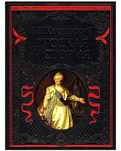 Rysk historia (Ryska)