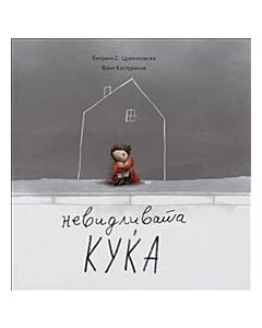Nevidlivata kuḱa