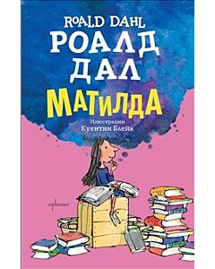 Matilda (bulgariska)