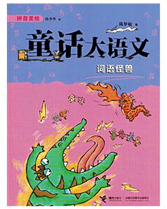 Fairy Tale Language - Word Monster (Kinesiska)