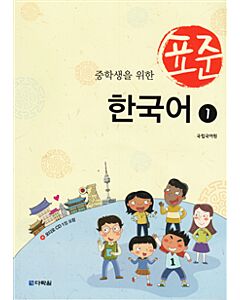 Standardkoreanska: För mellanstadieelever, Del 1