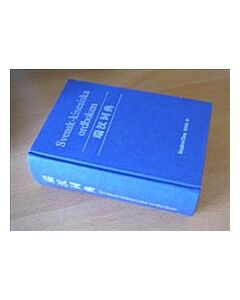 Svensk-kinesiska ordboken