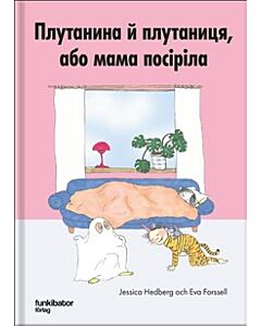 Buller om huller i Mamma Grå (ukrainska)