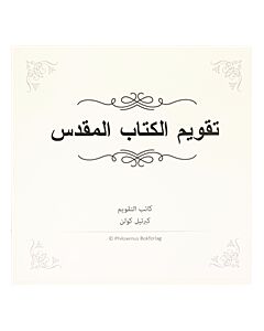 Bibelkalender (arabiska)