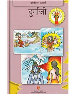 Durga ji (Hindi)