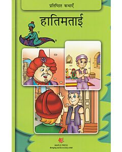 Classic Tales: Hatim Tai (Hindi)