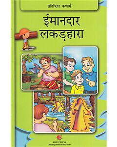 The hederliga skogshuggaren (Hindi)