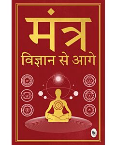 Mantra: Vigyan se Aage