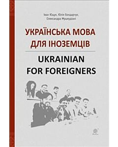 Ukrayins"ka mova dlya inozemciv. Ukrainian for foreigners