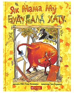 Mama Mu buduvala hatu (Mamma Mu bygger koja)