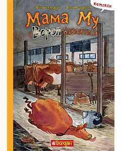 Mama Mu i Voron bavlyat"sya: komiks / Mamma Mu och Kråkan leker